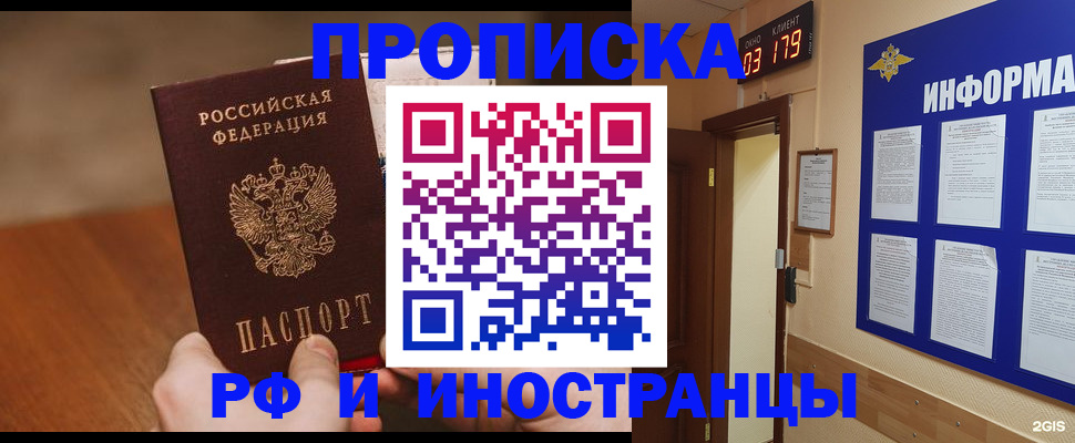 временная регистрация купить в Узловой