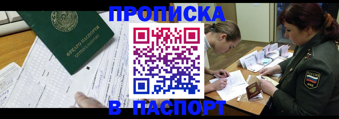 прописка паспорт в Узловой