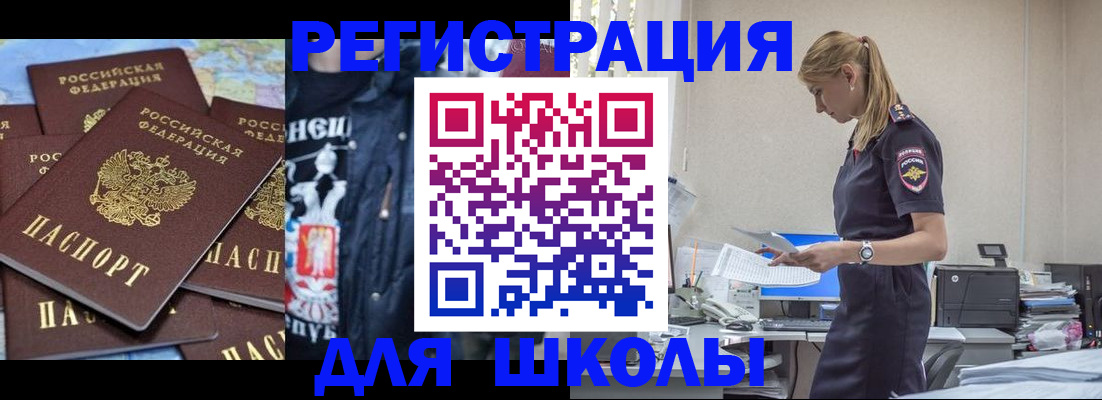 регистрация для школы в Узловой