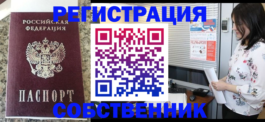 прописка для работы в Узловой