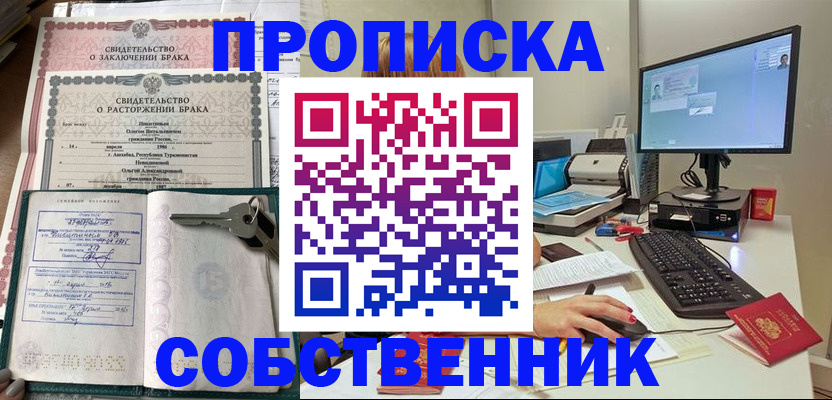прописка в Узловой