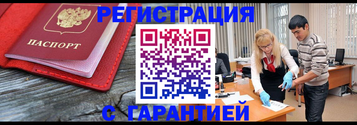 прописка законно в Узловой