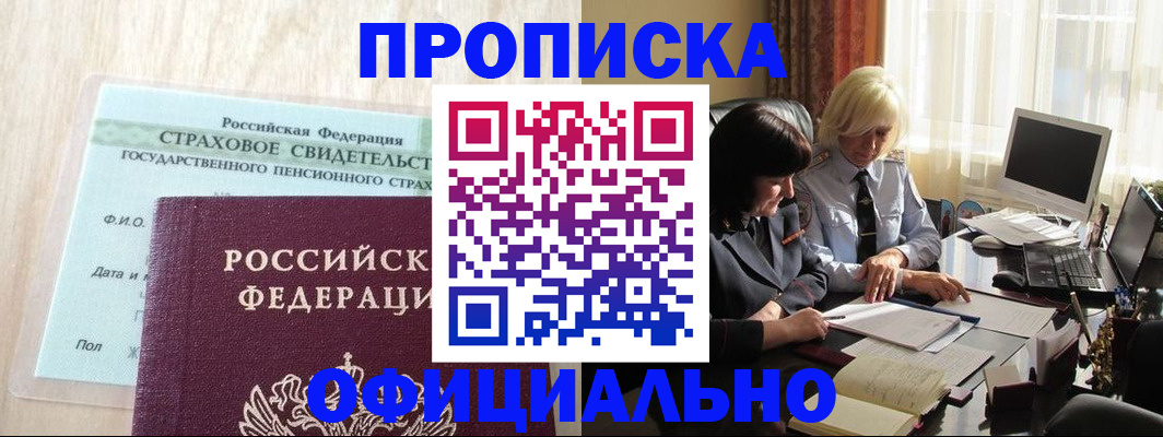 временная прописка в Узловой